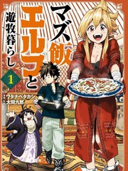 遊牧精靈不太會做飯