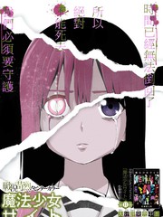 魔法少女site第二部