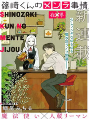 篠崎君的維修事情