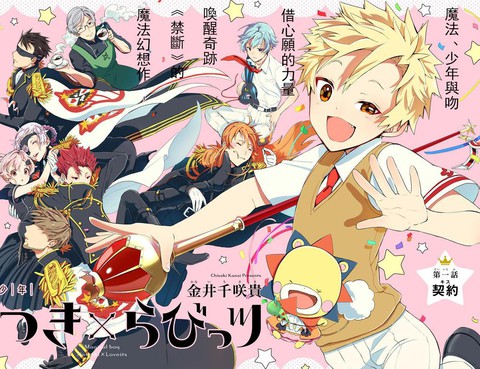 魔法少年 夏樹X兔