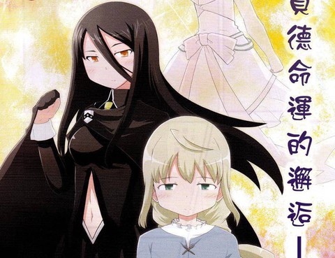 魔法少女☆貞德