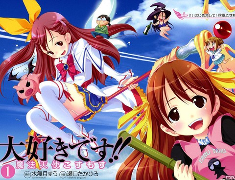 我愛你魔法天使