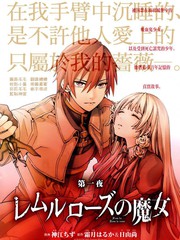 雷姆爾羅斯的魔女