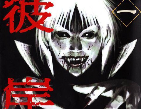 彼岸島-最後的47天