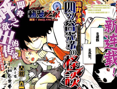 詭辯學派-四谷前輩的怪談