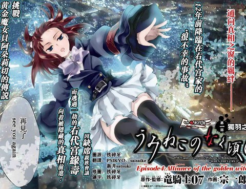 海貓鳴泣之時EP4