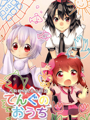 天狗少女幼兒化合同志