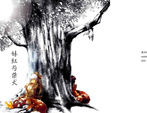 妹紅與柴犬與偶爾出現的輝夜