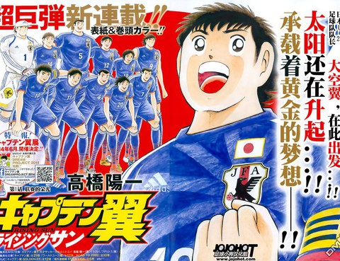 足球小將 Rising Sun