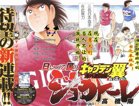 足球小將-海外激鬥篇