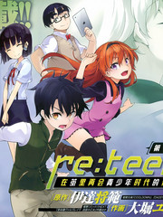 re:teen 在繭裡再會青少年時代的你
