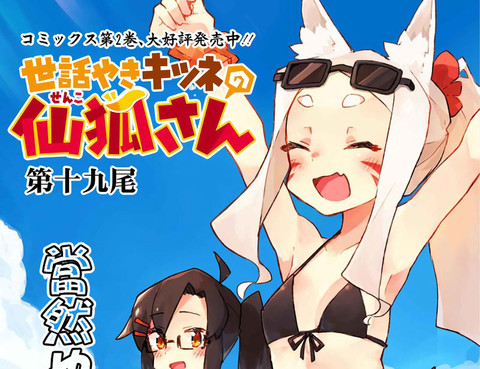 賢惠幼妻仙狐小姐