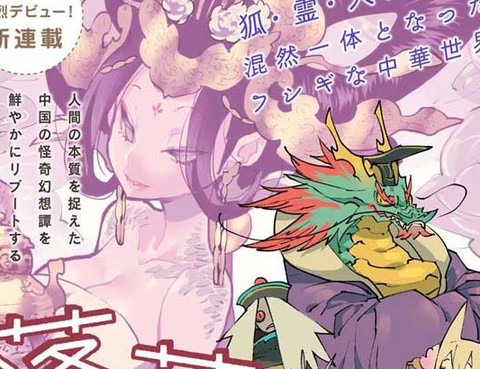 蓬萊獻禮 中國怪奇幻想選