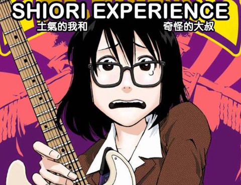 土氣的我和奇怪的大叔