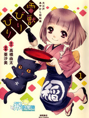 雷獸嗶哩嗶哩 大江戶妖怪犯科賬