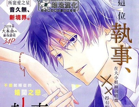 執事·黑星不服從命令