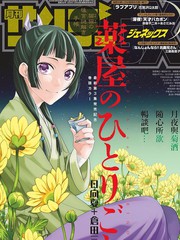 藥屋少女的呢喃