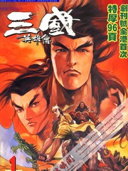 三國英雄傳