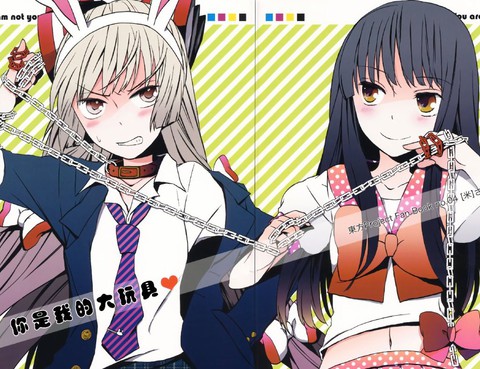 你是我的大玩具