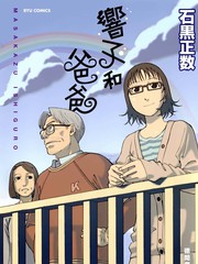 正在觀看爸爸和巨乳jk以及遊戲實況 第16話 11p 糸吉了一熱門免費漫畫 1頁 寶島漫畫