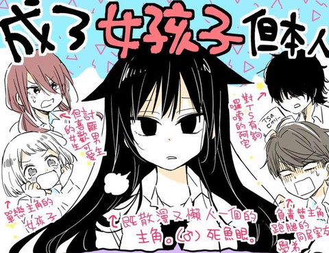 一覺醒來就變成了女孩子