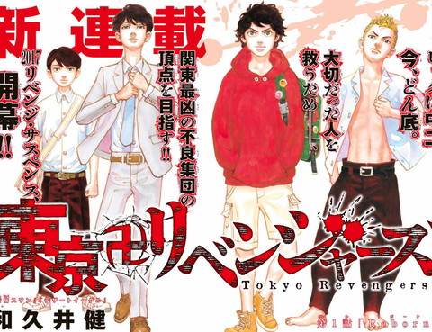 東京卍復仇者