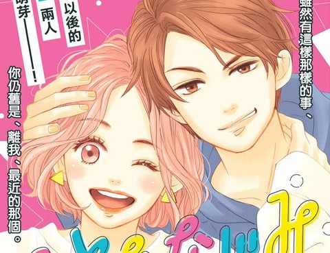 長大後的青梅竹馬