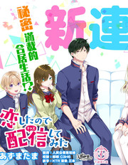 因為戀愛所以開始直播