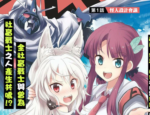 怪人開發部的黑井津