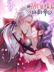 拐個蘭陵王做影帝