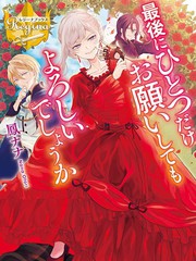 最後再拜託您一件事可以嗎