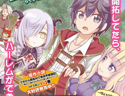 在掌中開拓村的異世界建國記