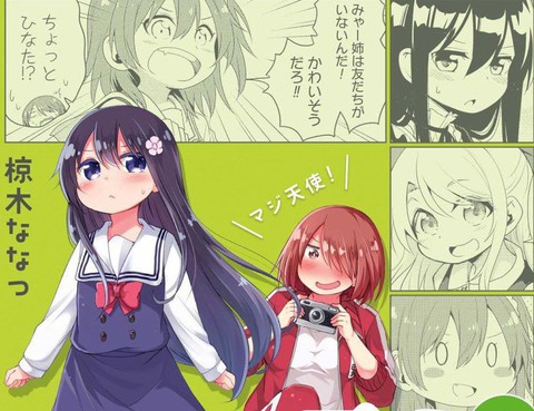 天使降臨到了我身邊！