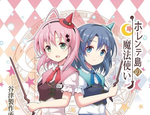 霍倫特島的魔法使