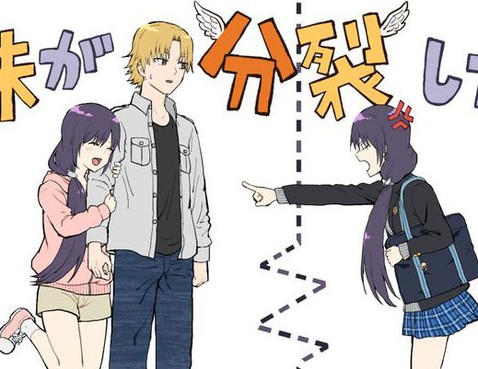 我的妹妹她分裂了