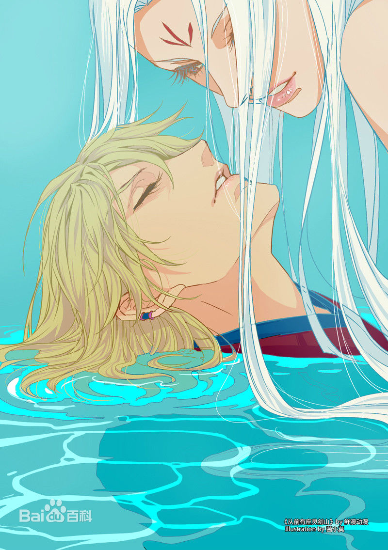 從前有座靈劍山