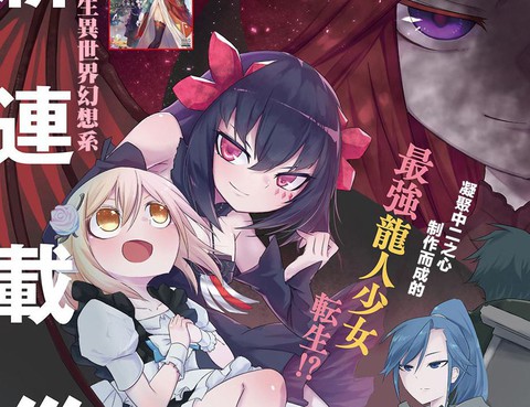 梗角色轉生太過頭了！