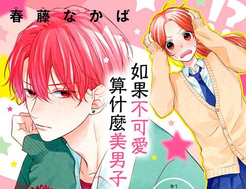 我才沒聽說過他這麼可愛!!