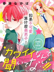 我才沒聽說過他這麼可愛!!