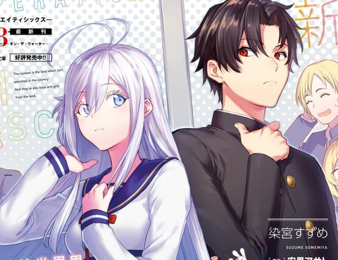 86-eightysix-operationhighschool