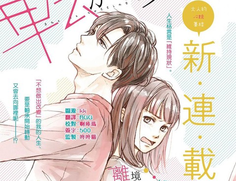 磕絆女陷入戀愛沼澤