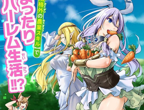 閒散農家的亂碼技能