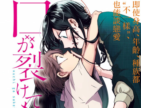 即使是裂口女、對你也束手無策