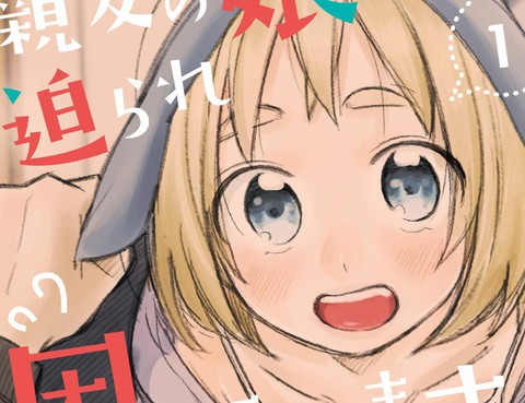 老友的女兒逼上門