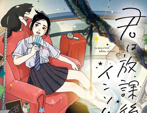 放學後失眠的你