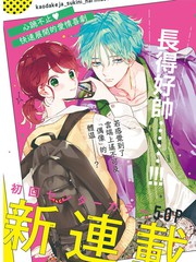 只靠臉的話才不會喜歡上你呢