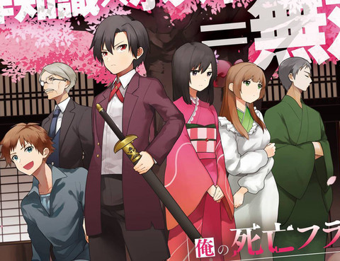 不知我的死亡Flag將於何處停止