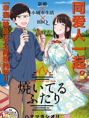 愛情是烤肉的滋味！