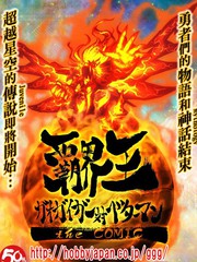 霸界王～GaoGaiGar對Betterman～