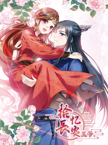 拾憶長安 • 王爺